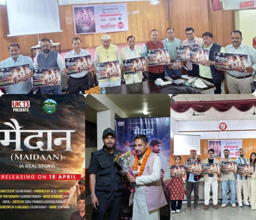 लघु फिल्म ‘मैदान’ 18 अप्रैल को होगी रिलीज, UK13 टीम द्वारा निर्मित वास्तविक जीवन से प्रेरित संवेदनशील और प्रेरणादायक कहानी