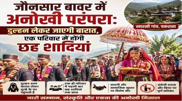 अनोखी शादी : एक परिवार में छह शादियां, दुल्हन लेकर जाएगी बारात, गहने और शराब को लेकर भी बड़ा फैसला