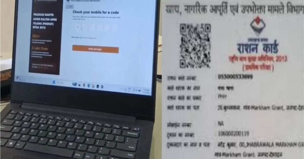 उत्तराखण्ड : राशन कार्ड सेवाएं हुईं ऑनलाइन, घर बैठे करें आवेदन और ई-केवाईसी