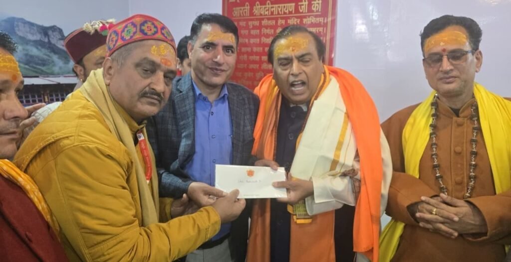मुकेश अंबानी ने किए बदरी-केदार के दर्शन
