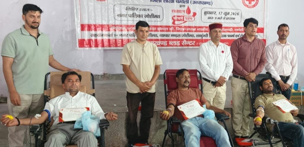 जोशीमठ में स्वैच्छिक रक्तदान शिविर, 43 यूनिट रक्त एकत्र