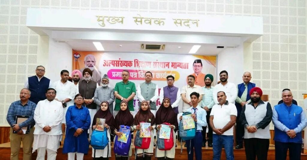 मुख्यमंत्री पुष्कर सिंह धामी ने किया उत्तराखण्ड राज्य अल्पसंख्यक शिक्षा प्राधिकरण का शुभारंभ